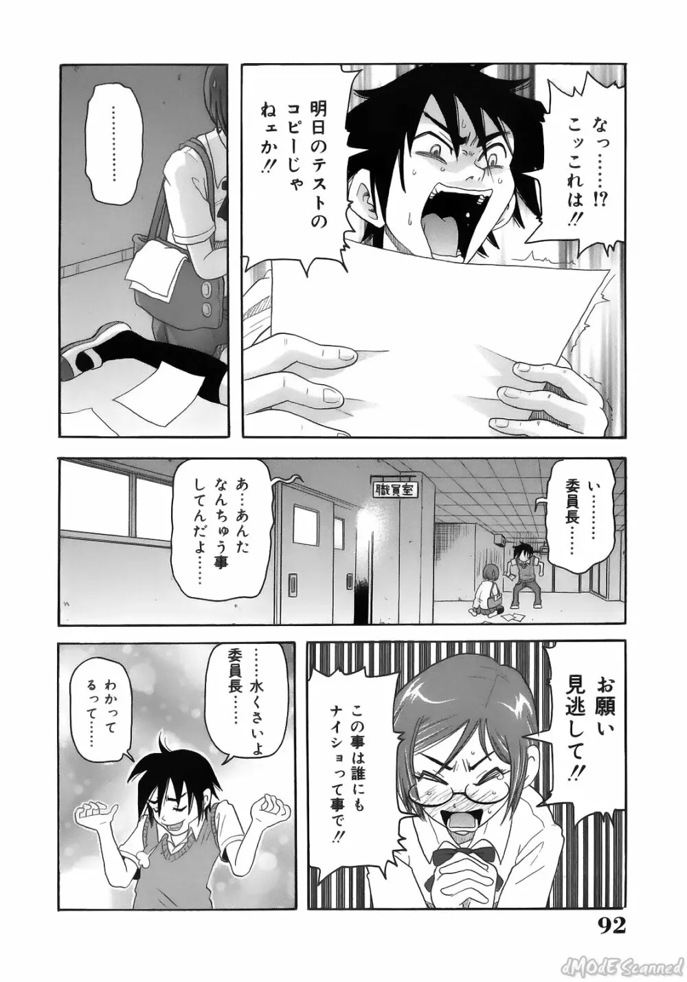 ジョン・Ｋ・ペー太の世界 Page.94