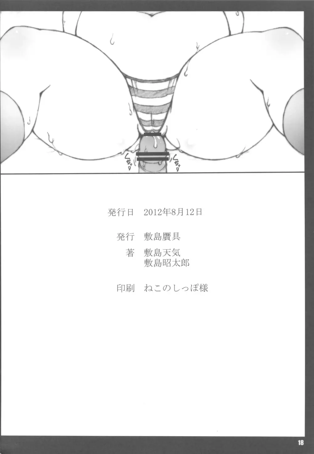 てっぽうのほん 0.5 Page.17