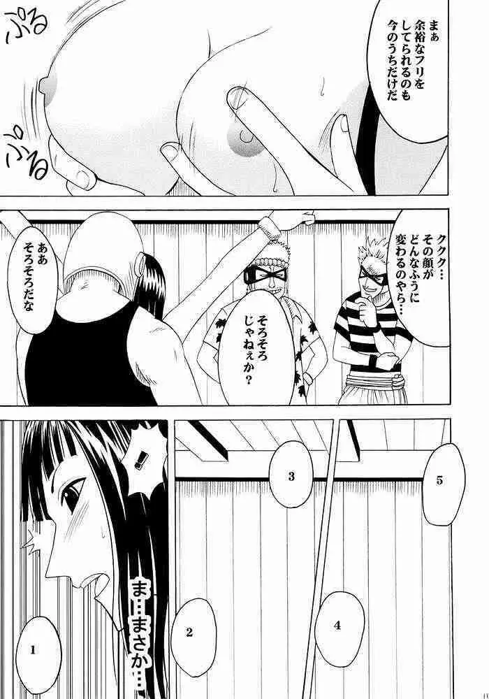 百花総集編 Page.9