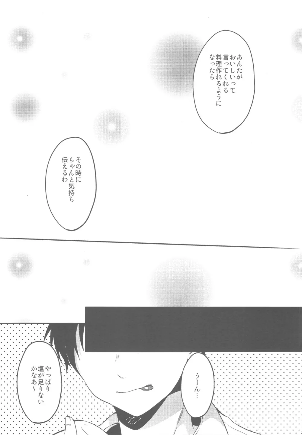 恋愛ビギナー + ペーパー Page.22