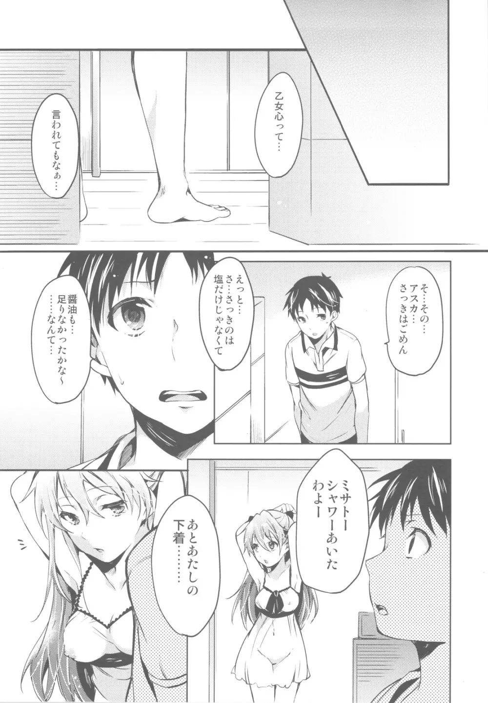 恋愛ビギナー + ペーパー Page.6