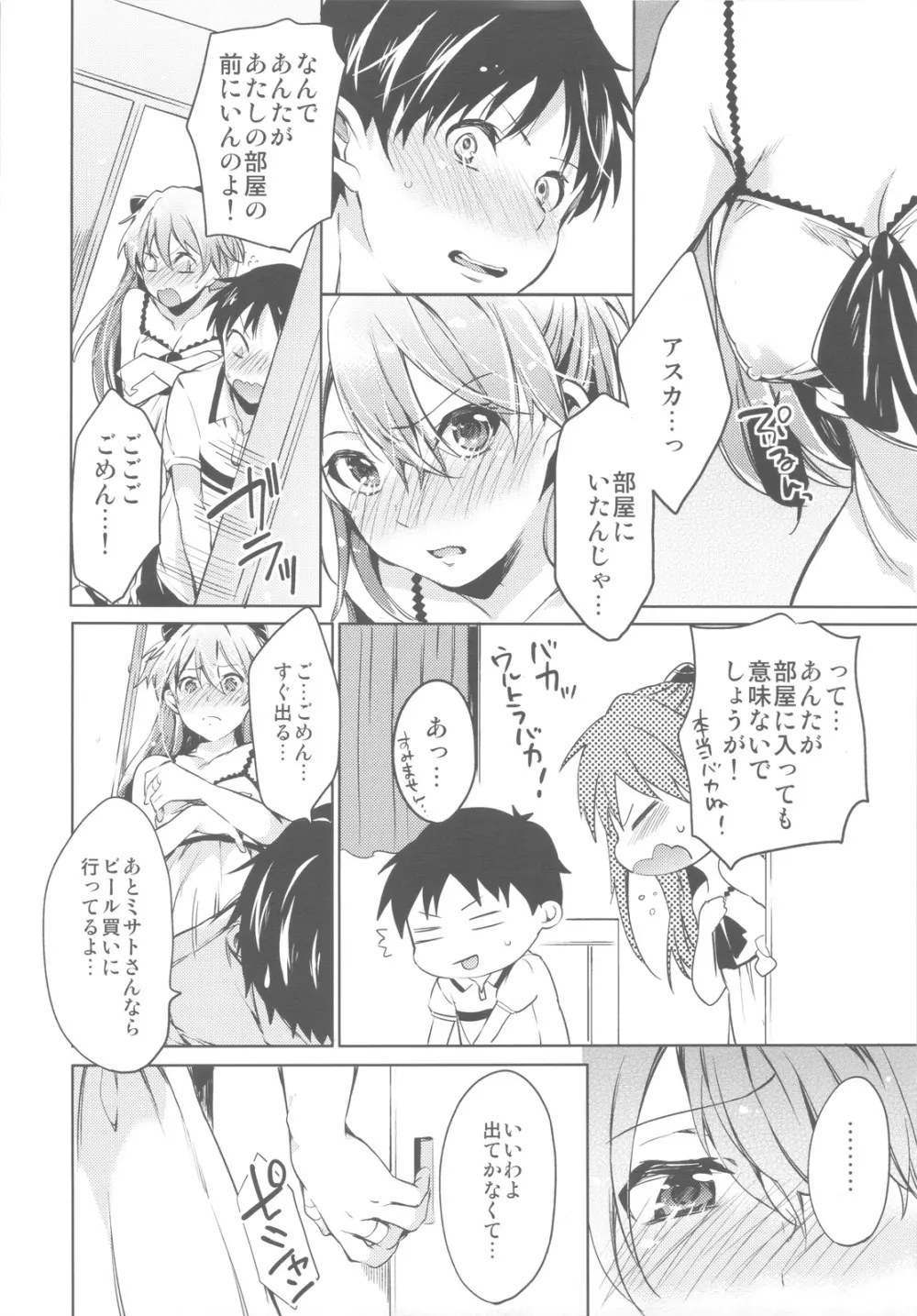 恋愛ビギナー + ペーパー Page.7