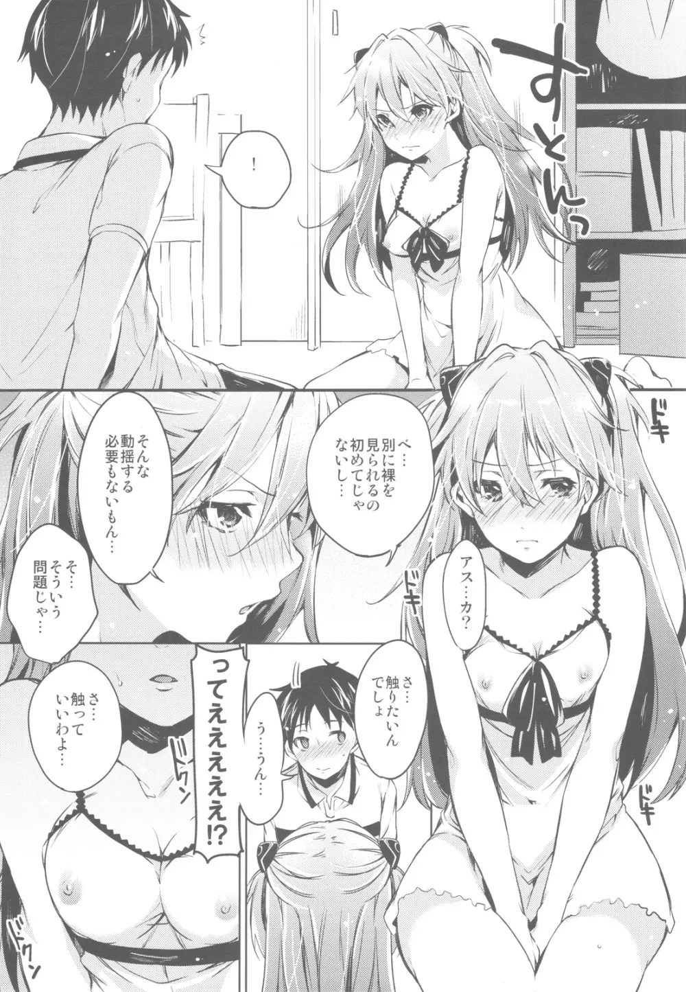 恋愛ビギナー + ペーパー Page.8