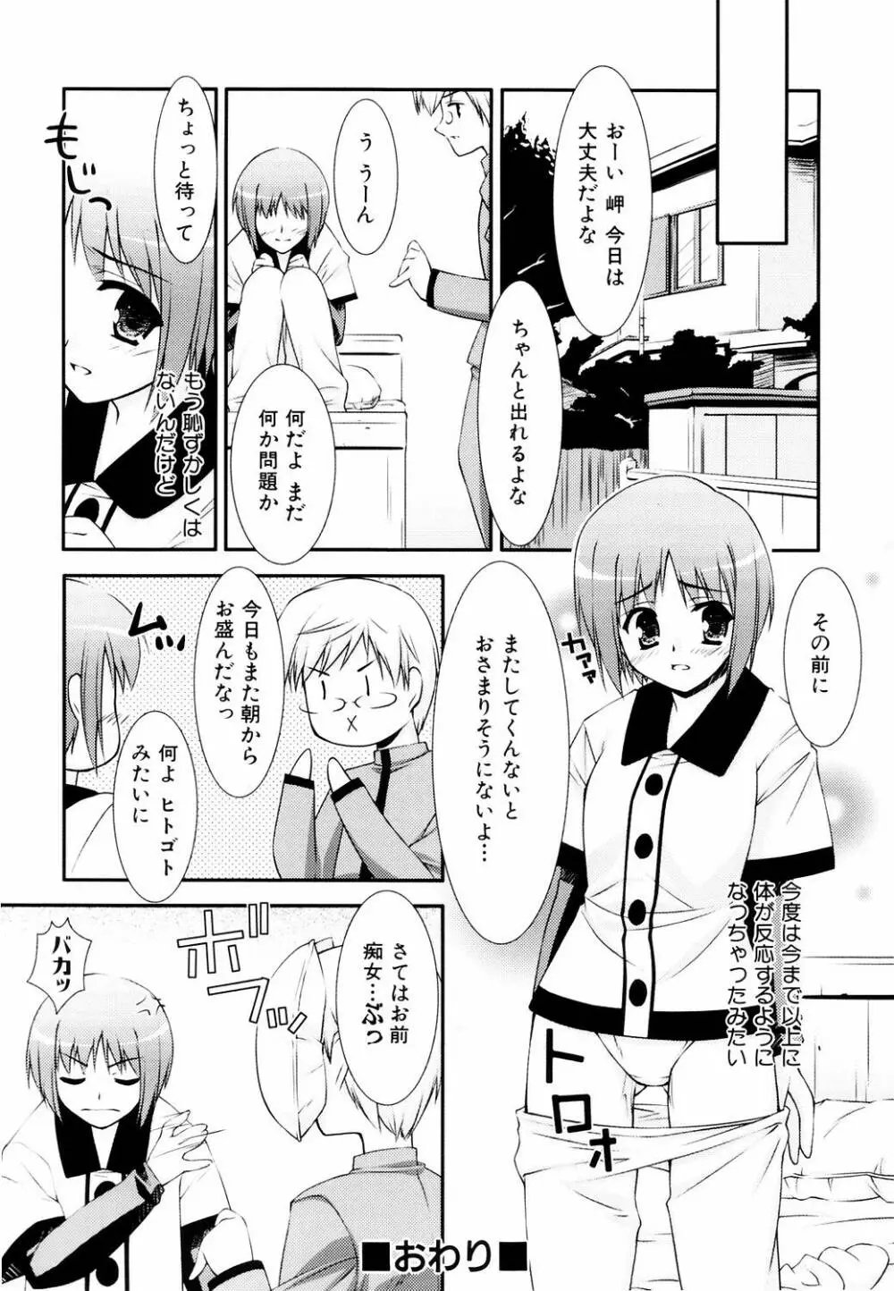 えろふぇち Page.160