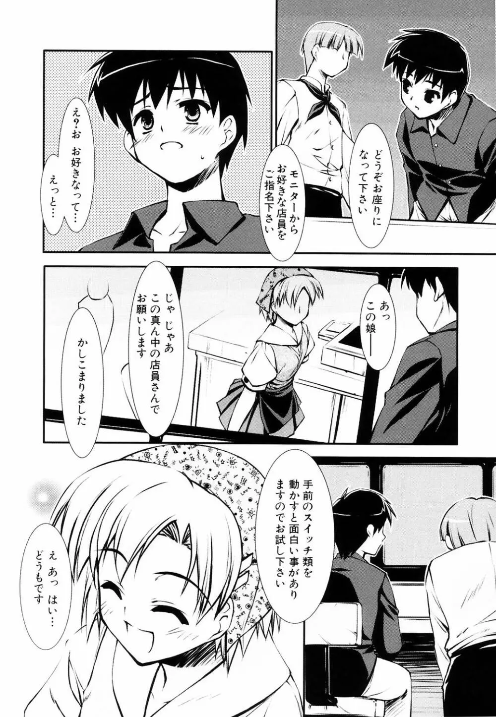 えろふぇち Page.66