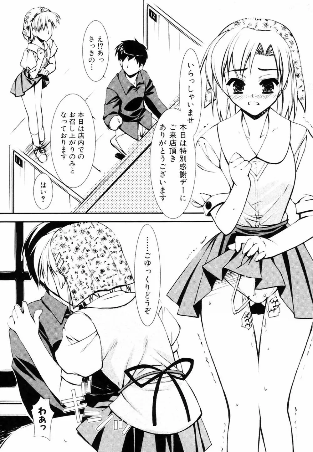 えろふぇち Page.73