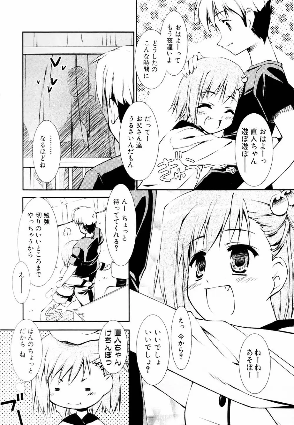 えろふぇち Page.8