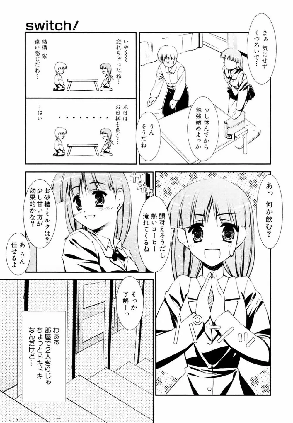 えろふぇち Page.87