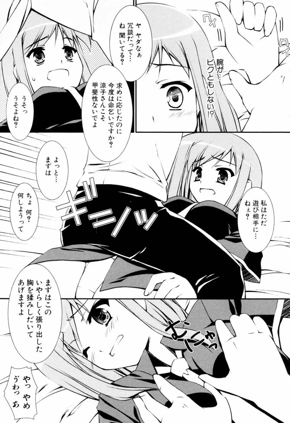 えろふぇち Page.93