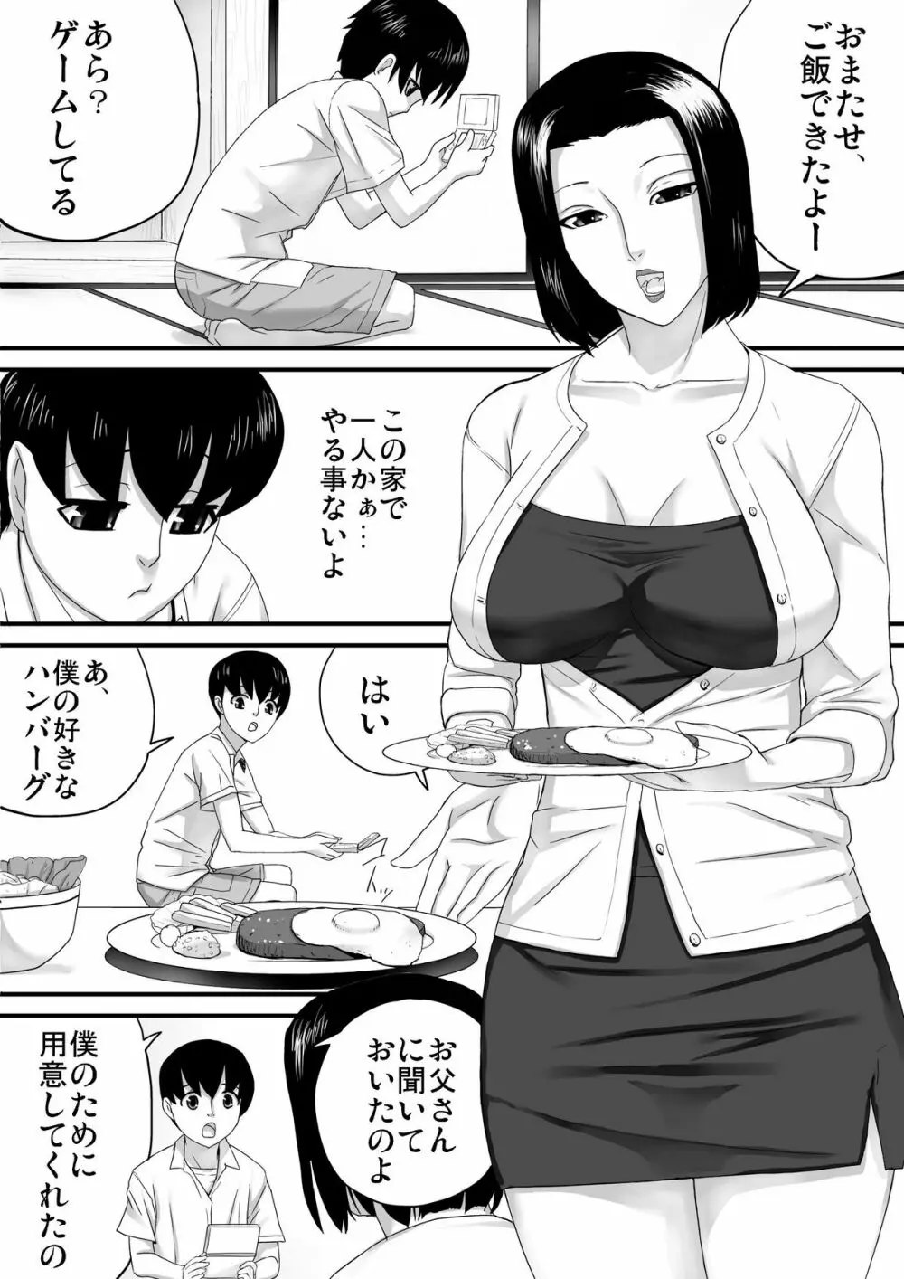 夏休みにあった事 Page.3