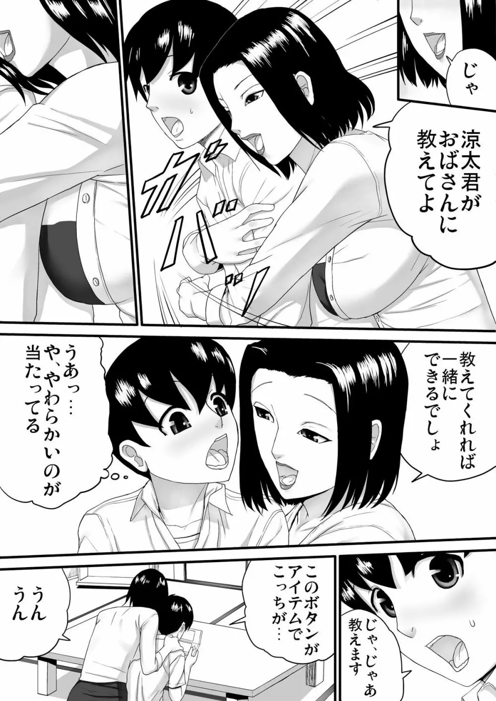 夏休みにあった事 Page.6