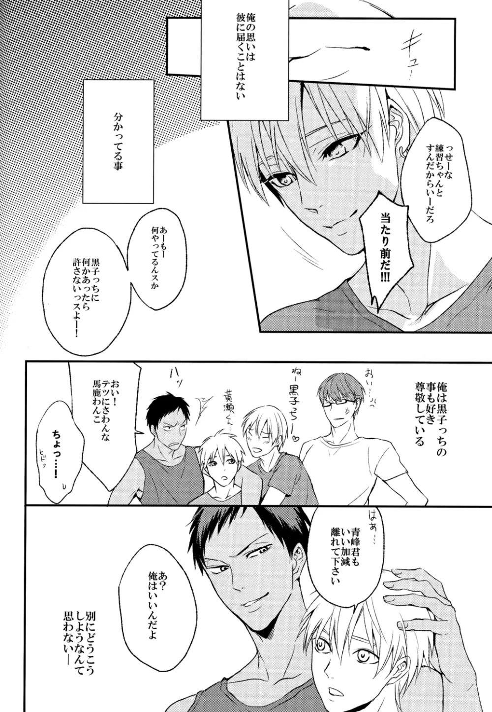 信号は点滅している Page.11