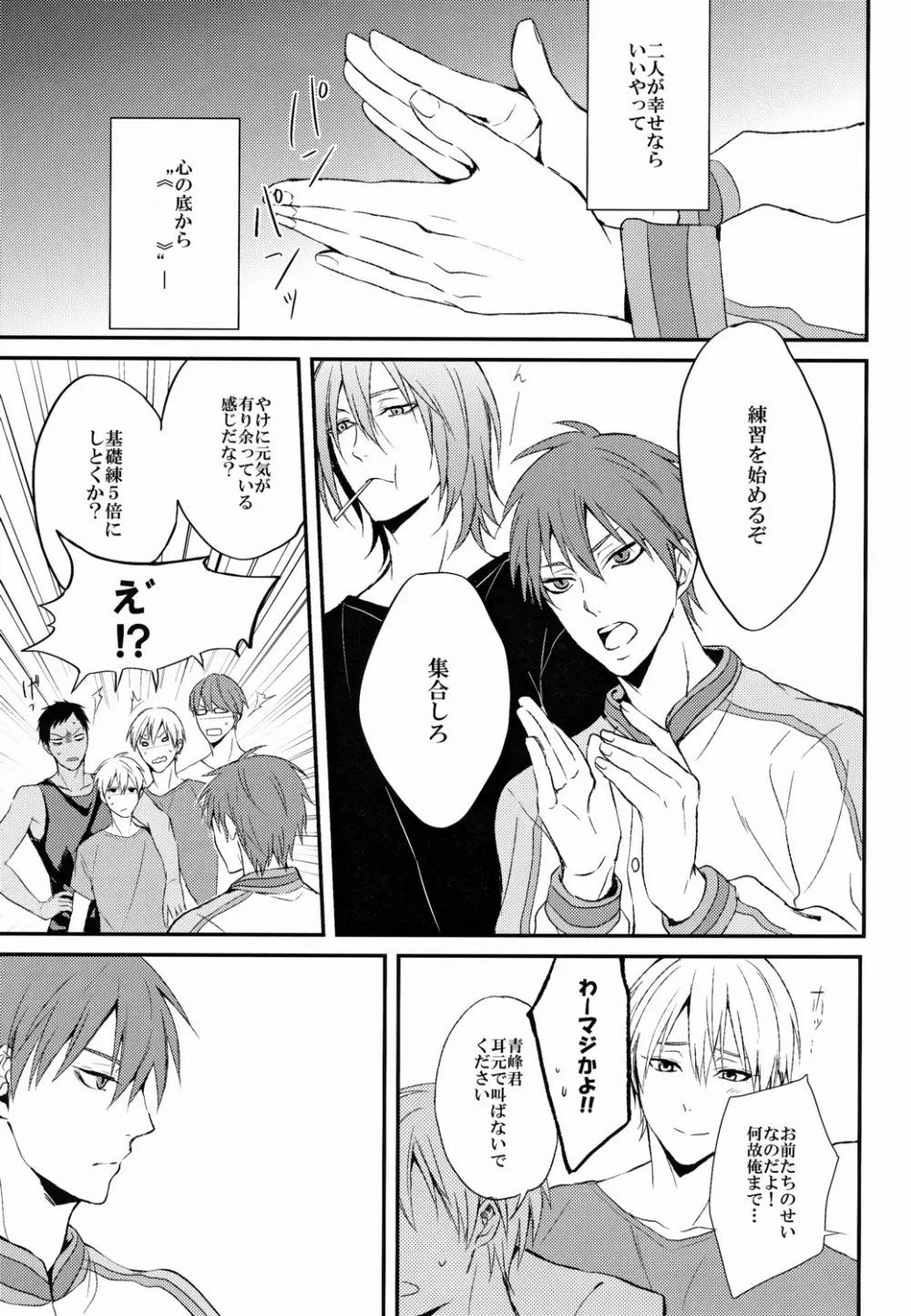 信号は点滅している Page.12