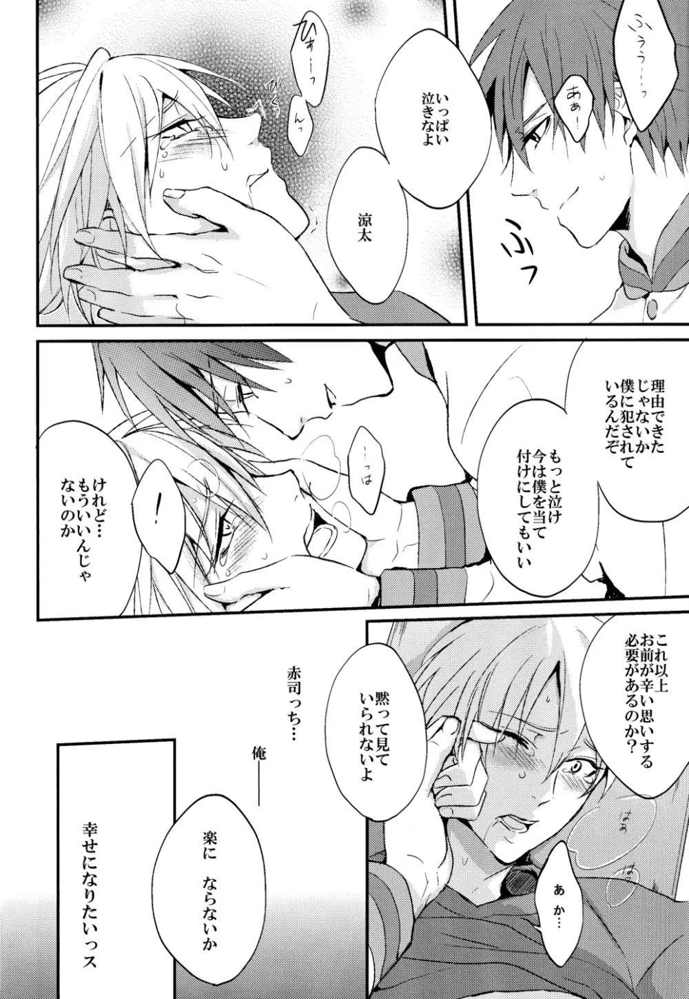 信号は点滅している Page.23