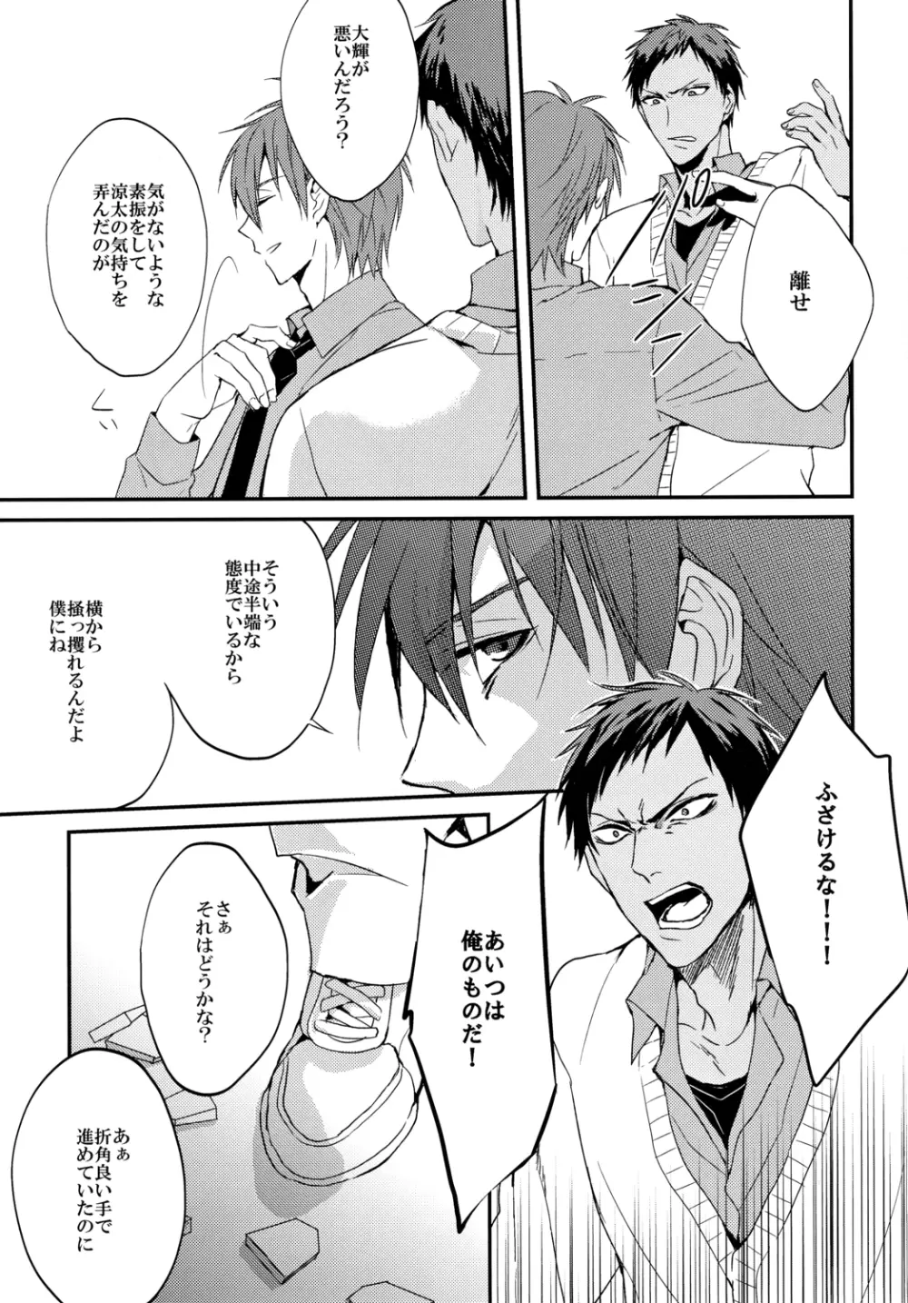 信号は点滅している Page.28