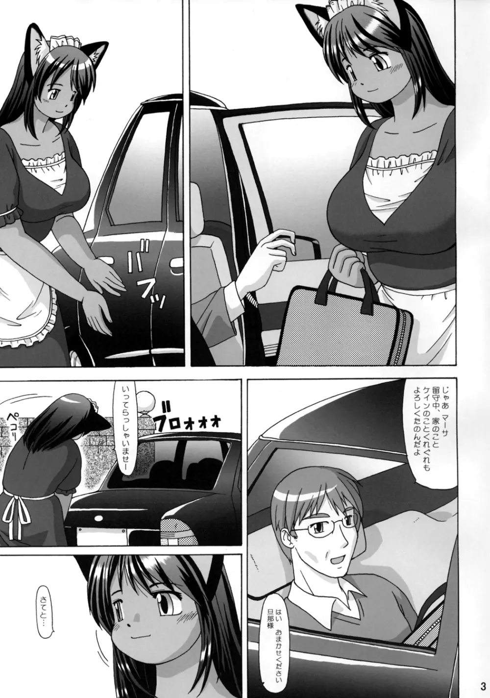 黒丸 Page.3