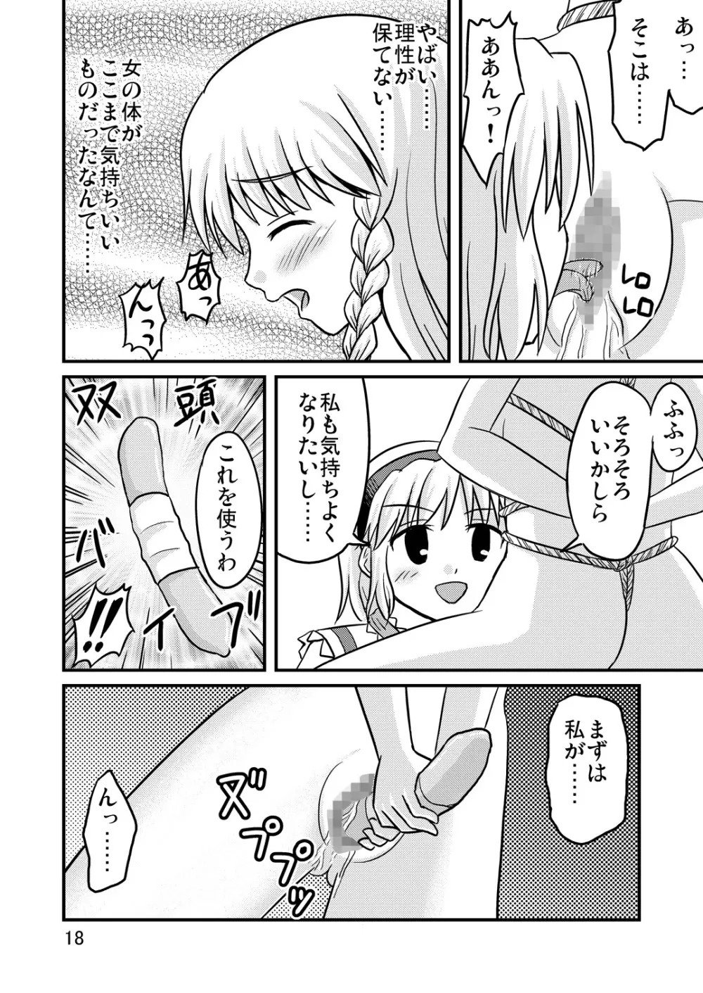 にせまりさ Page.17