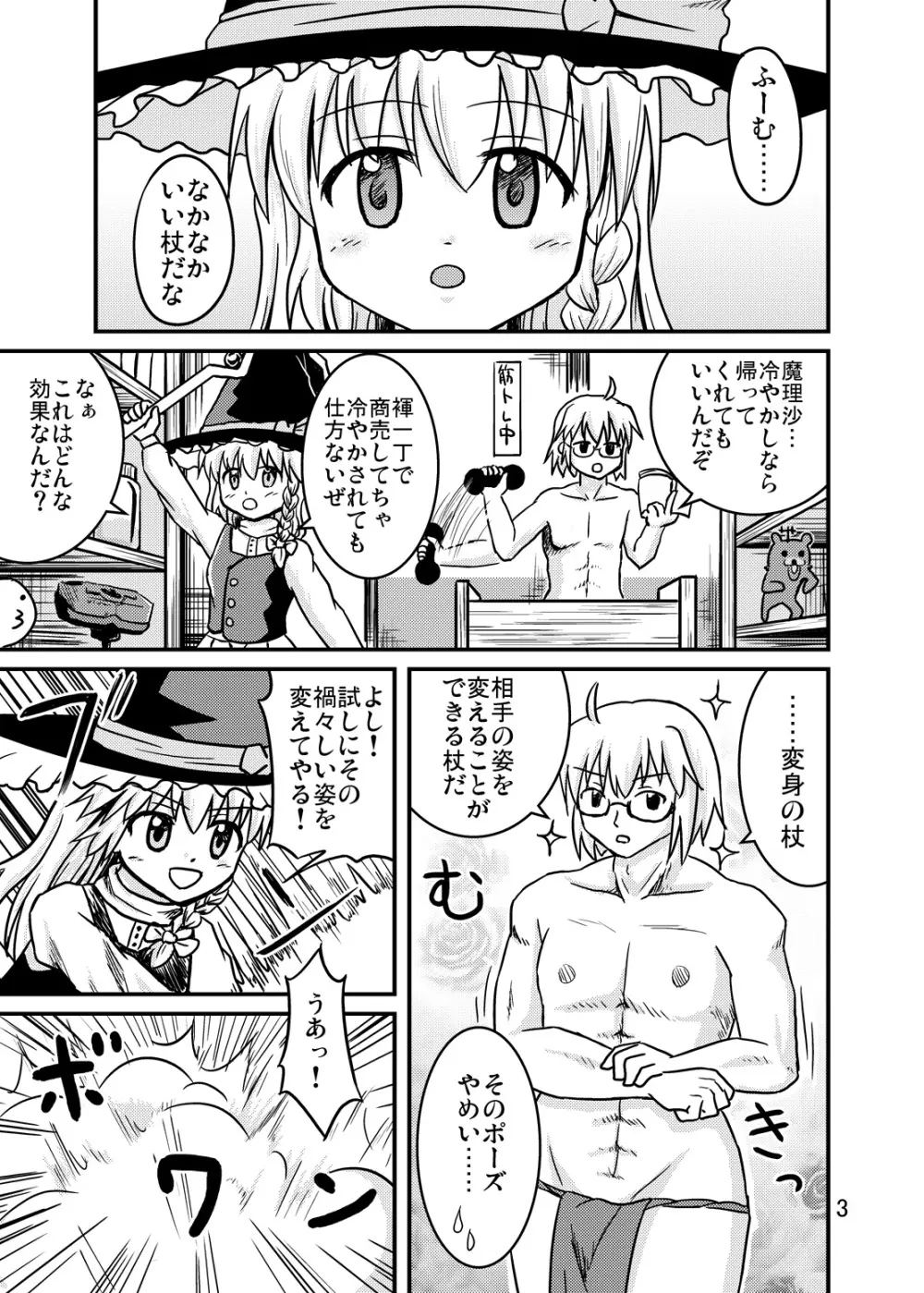 にせまりさ Page.2