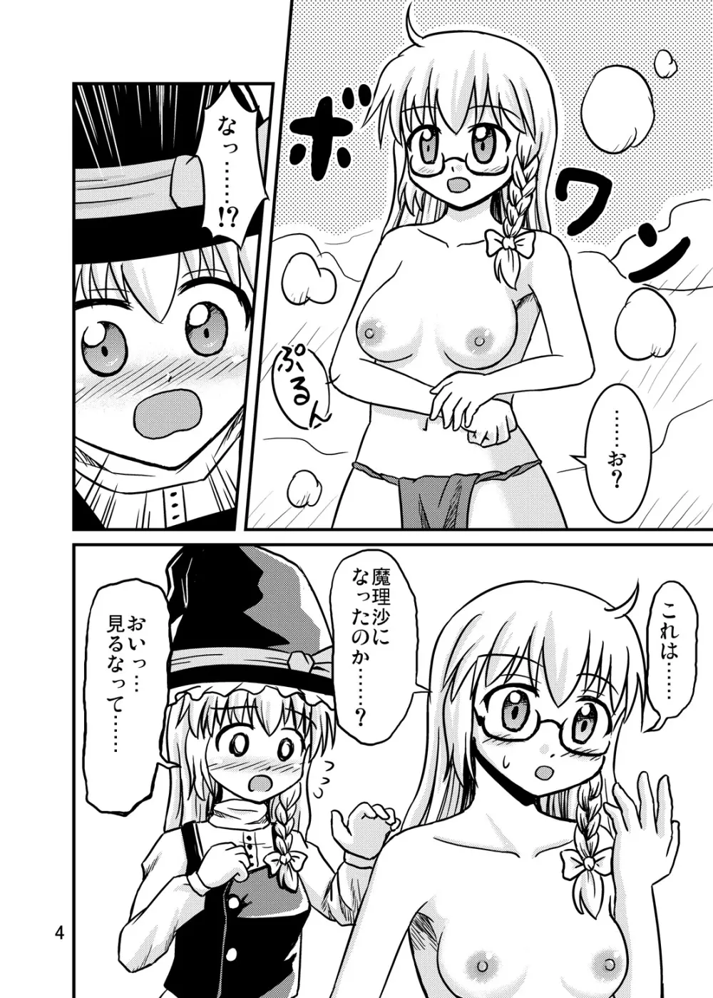 にせまりさ Page.3