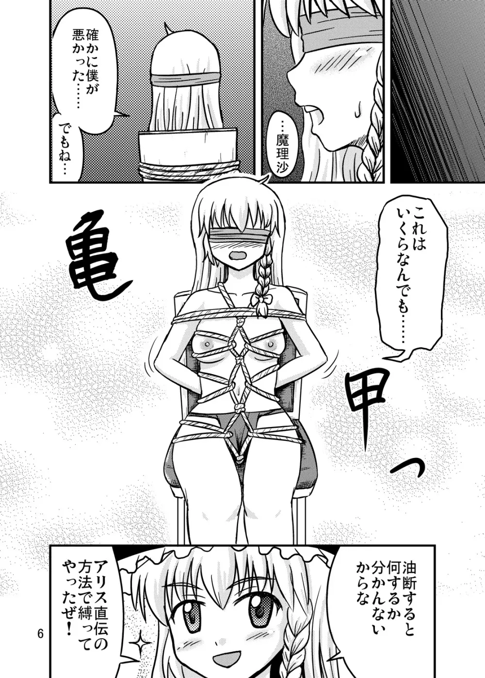 にせまりさ Page.5