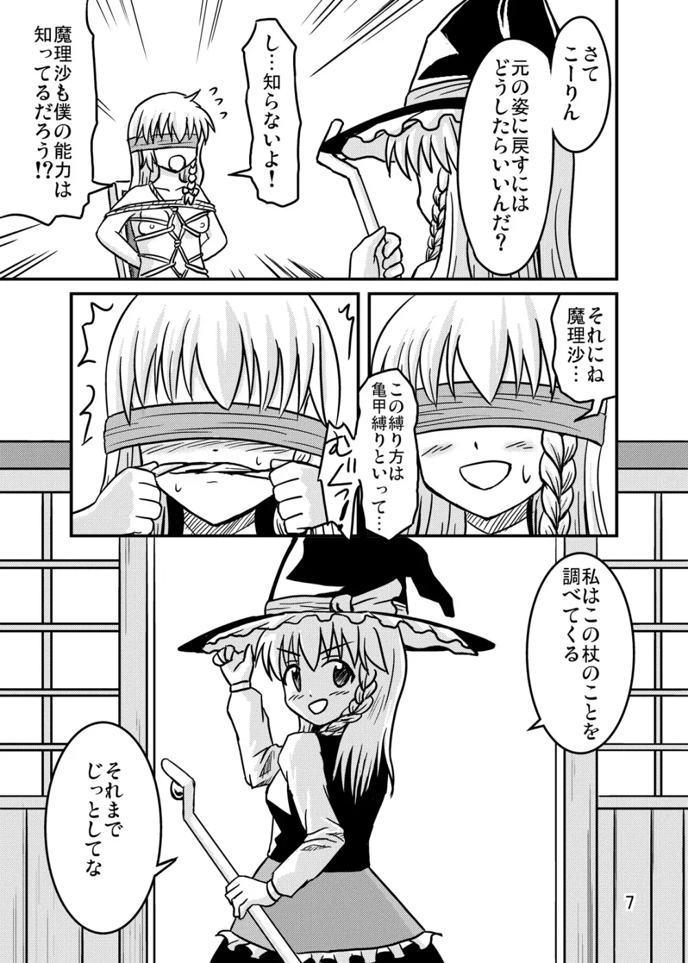 にせまりさ Page.6