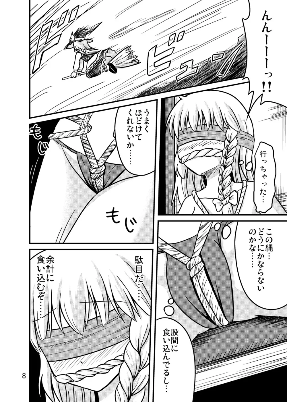 にせまりさ Page.7