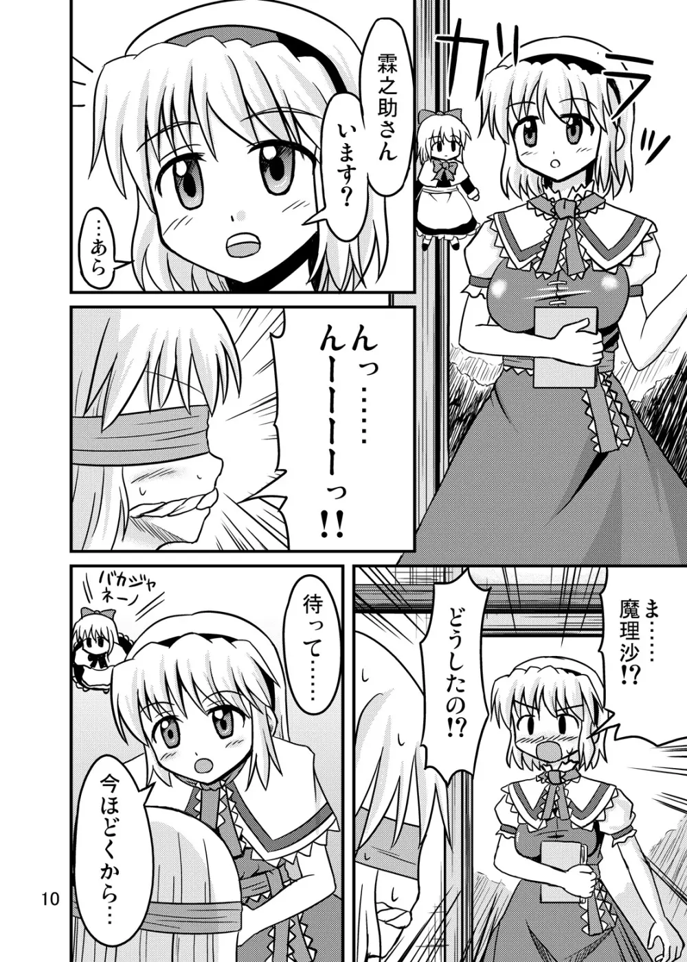 にせまりさ Page.9