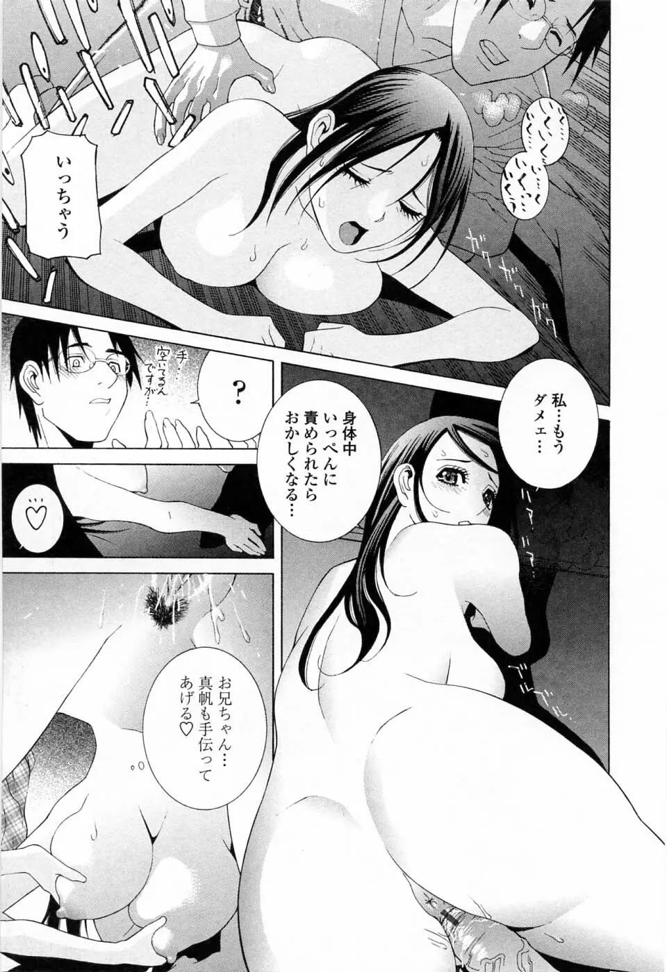 妹の可愛い企み Page.101