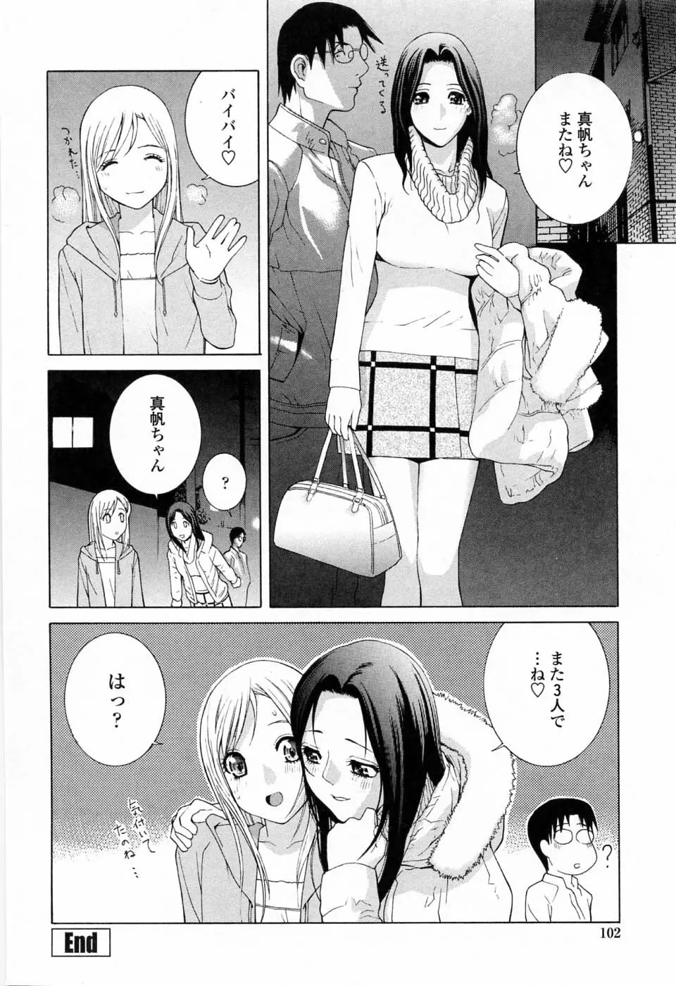 妹の可愛い企み Page.104