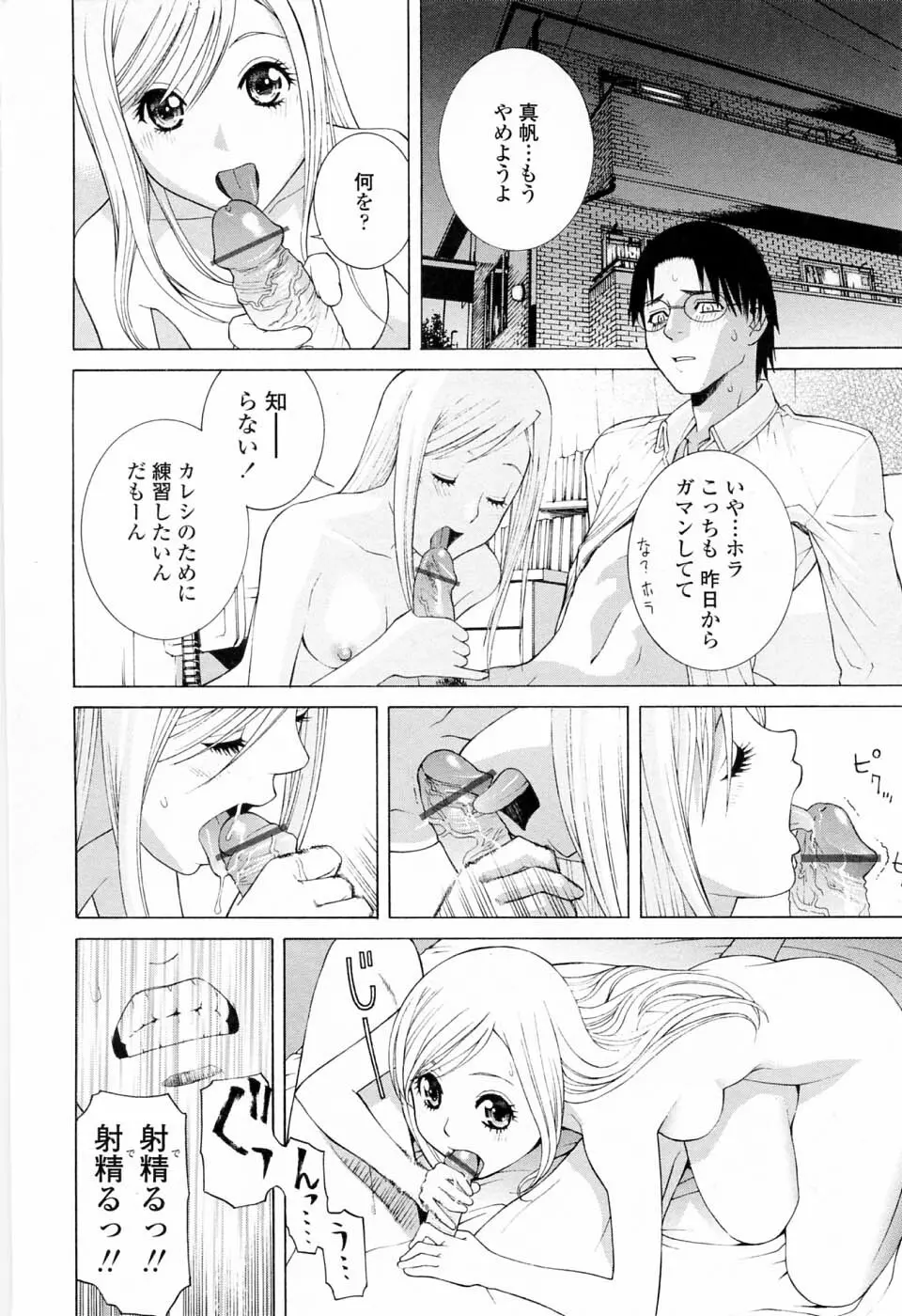 妹の可愛い企み Page.110