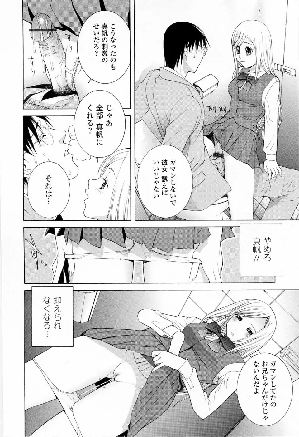 妹の可愛い企み Page.114