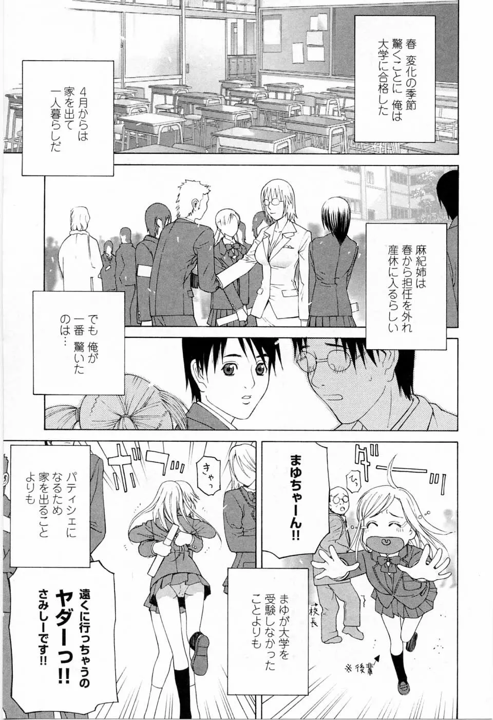 妹の可愛い企み Page.121