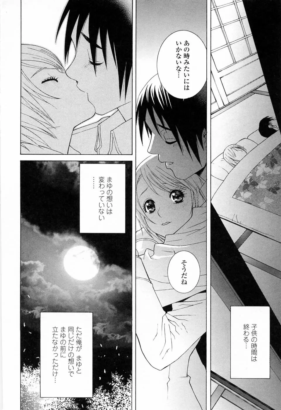 妹の可愛い企み Page.126