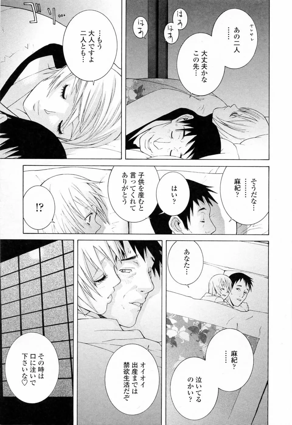 妹の可愛い企み Page.129