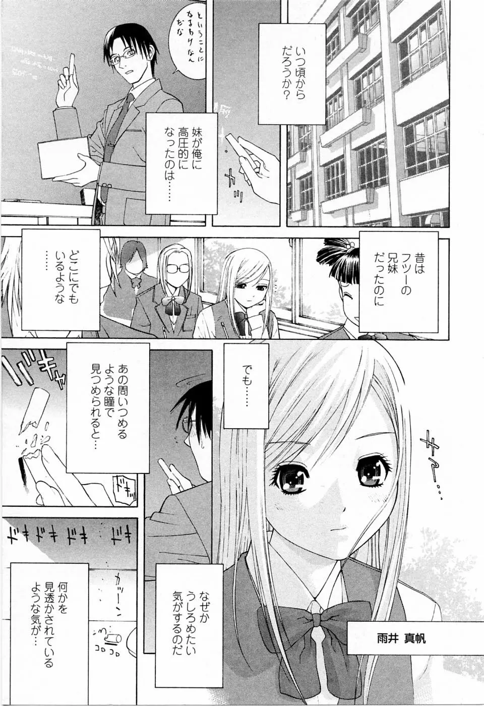 妹の可愛い企み Page.13