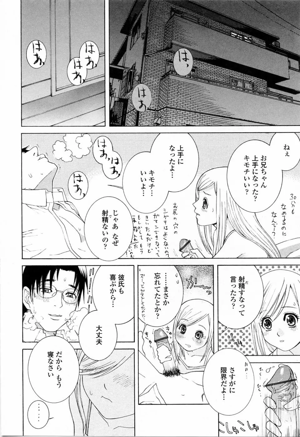 妹の可愛い企み Page.14