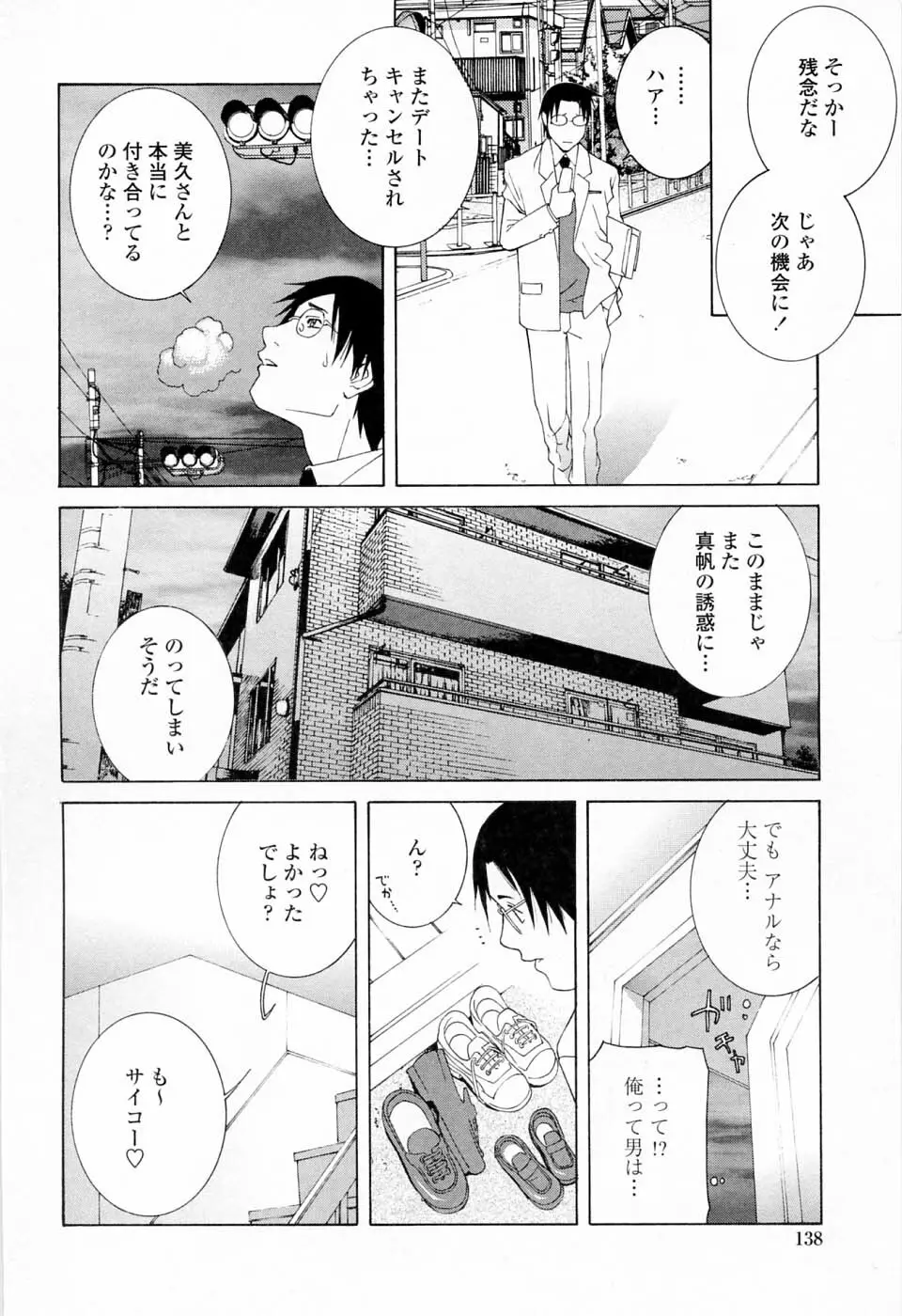 妹の可愛い企み Page.140