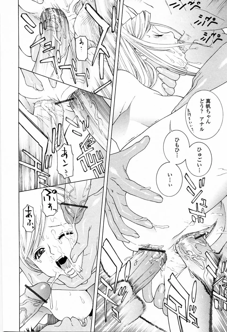 妹の可愛い企み Page.150