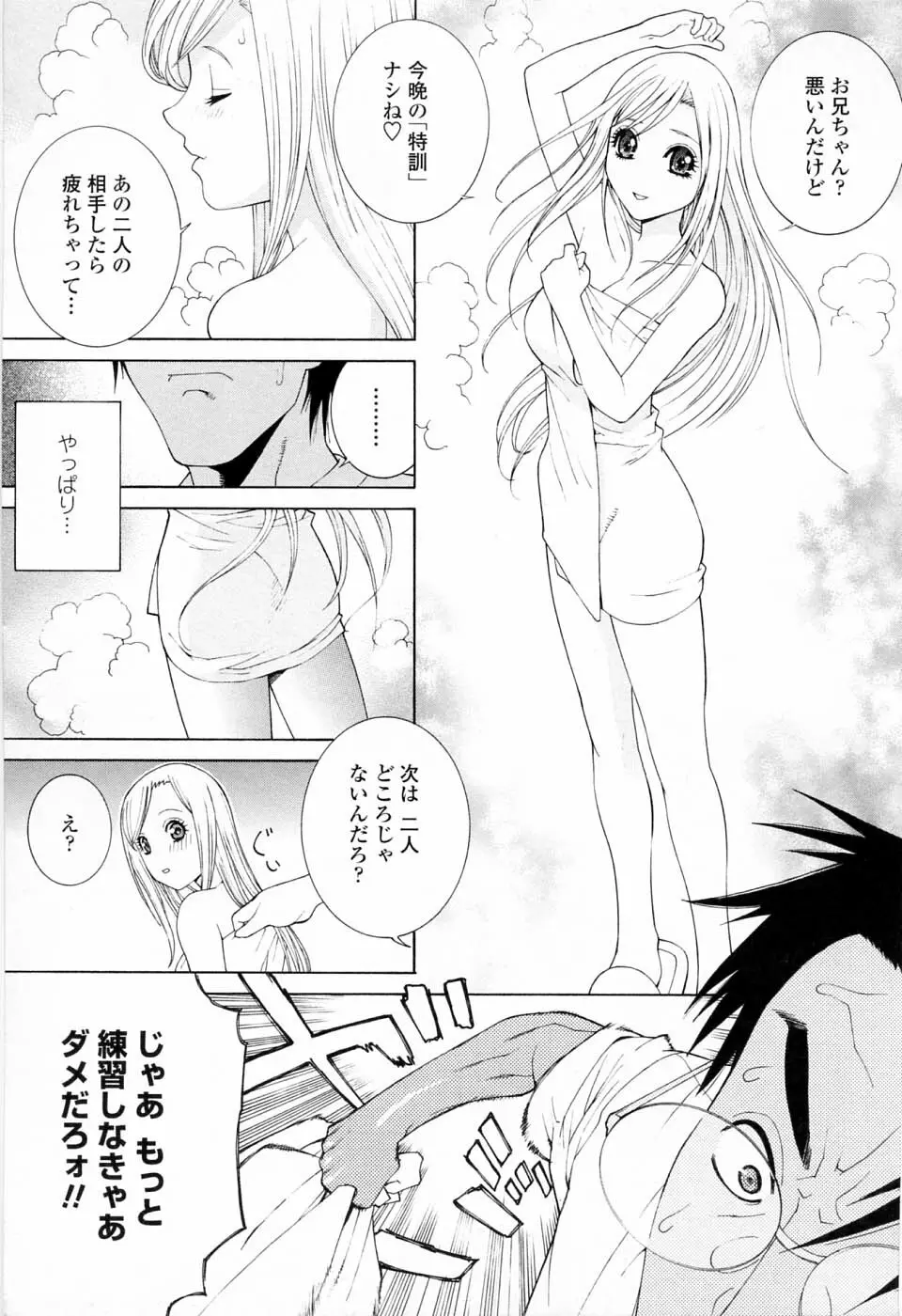 妹の可愛い企み Page.155