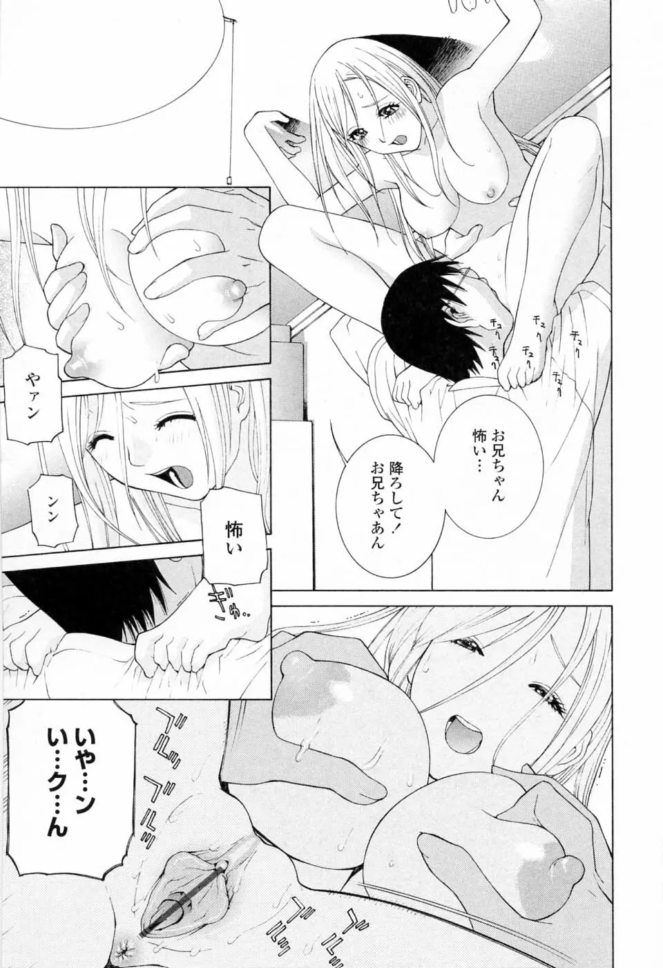 妹の可愛い企み Page.157