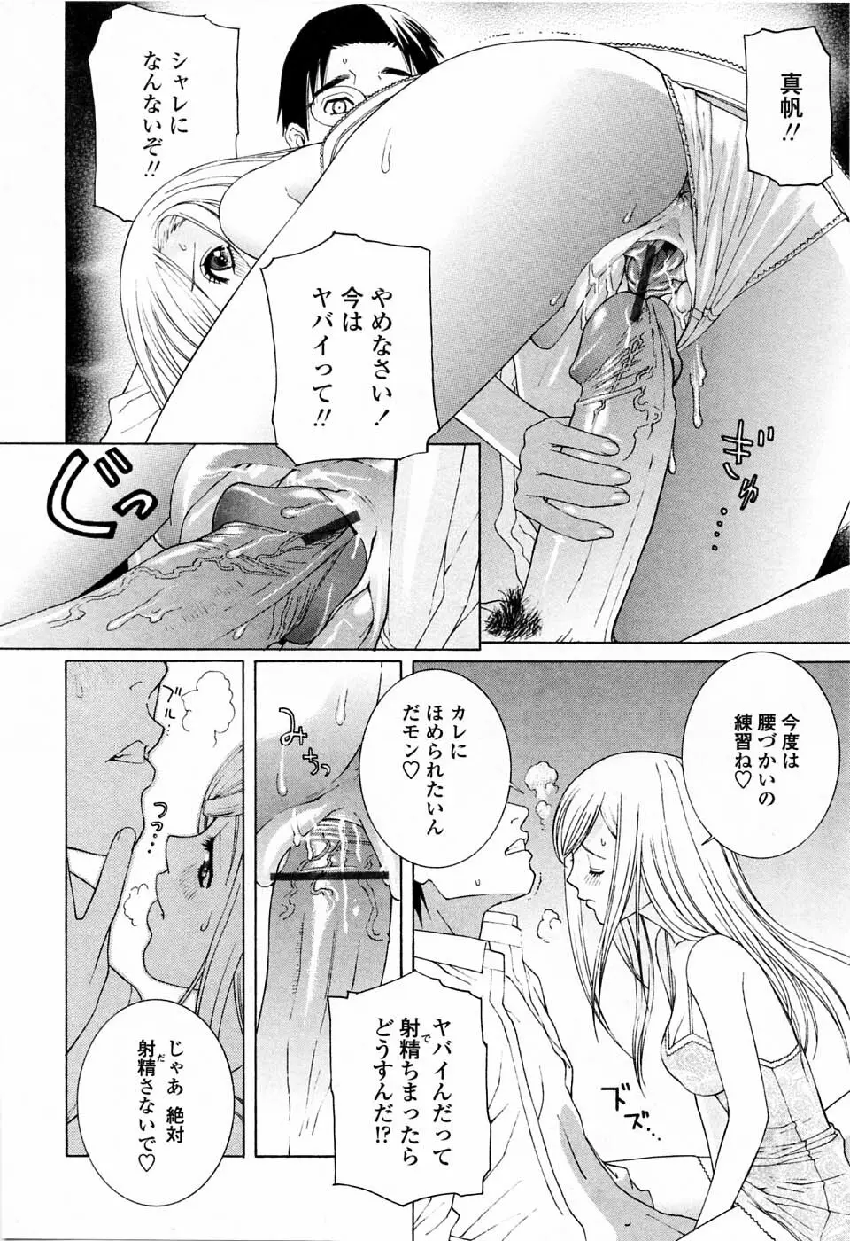 妹の可愛い企み Page.16