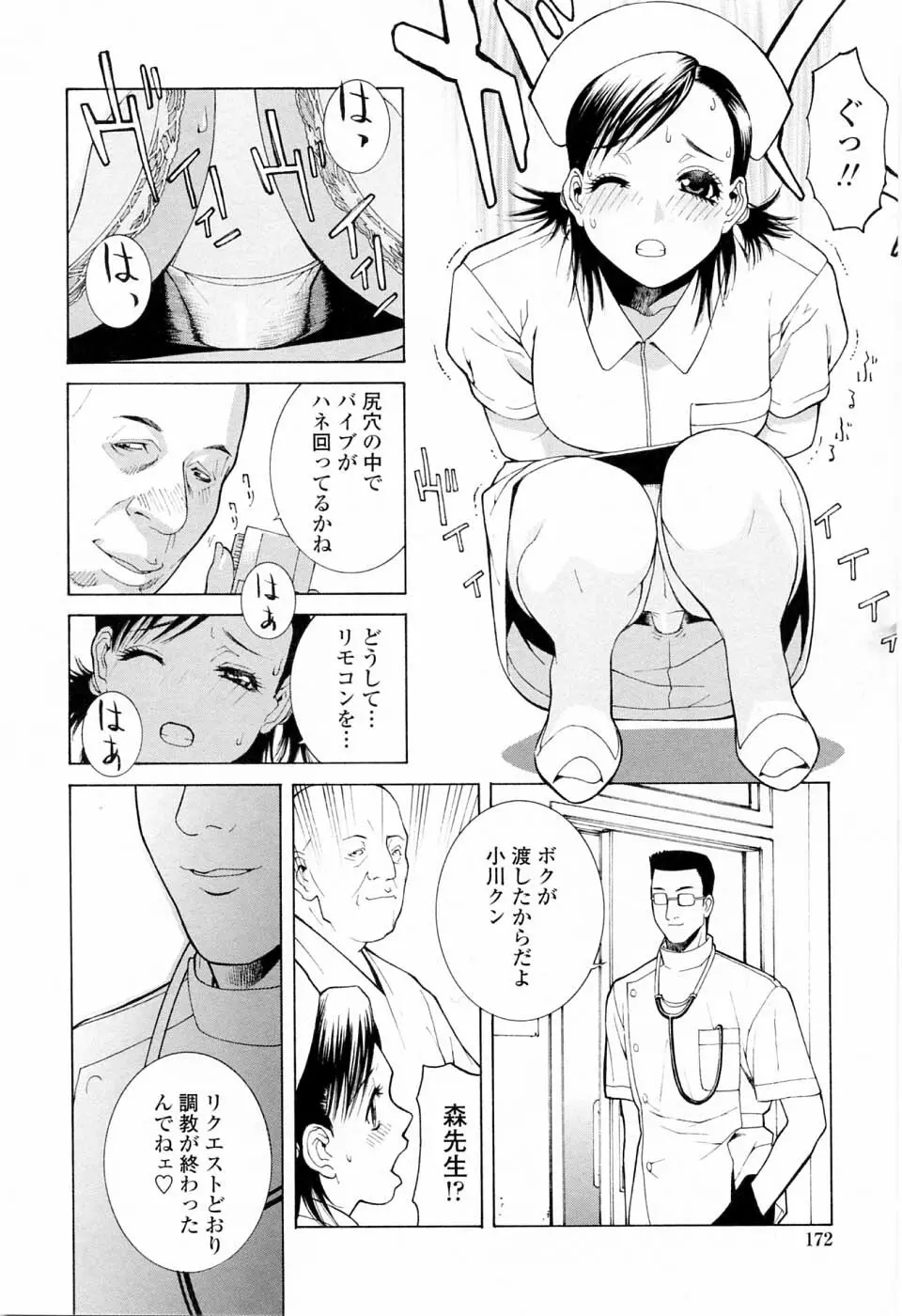 妹の可愛い企み Page.174