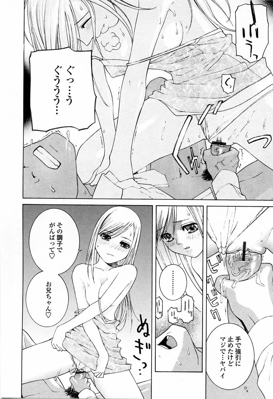 妹の可愛い企み Page.18