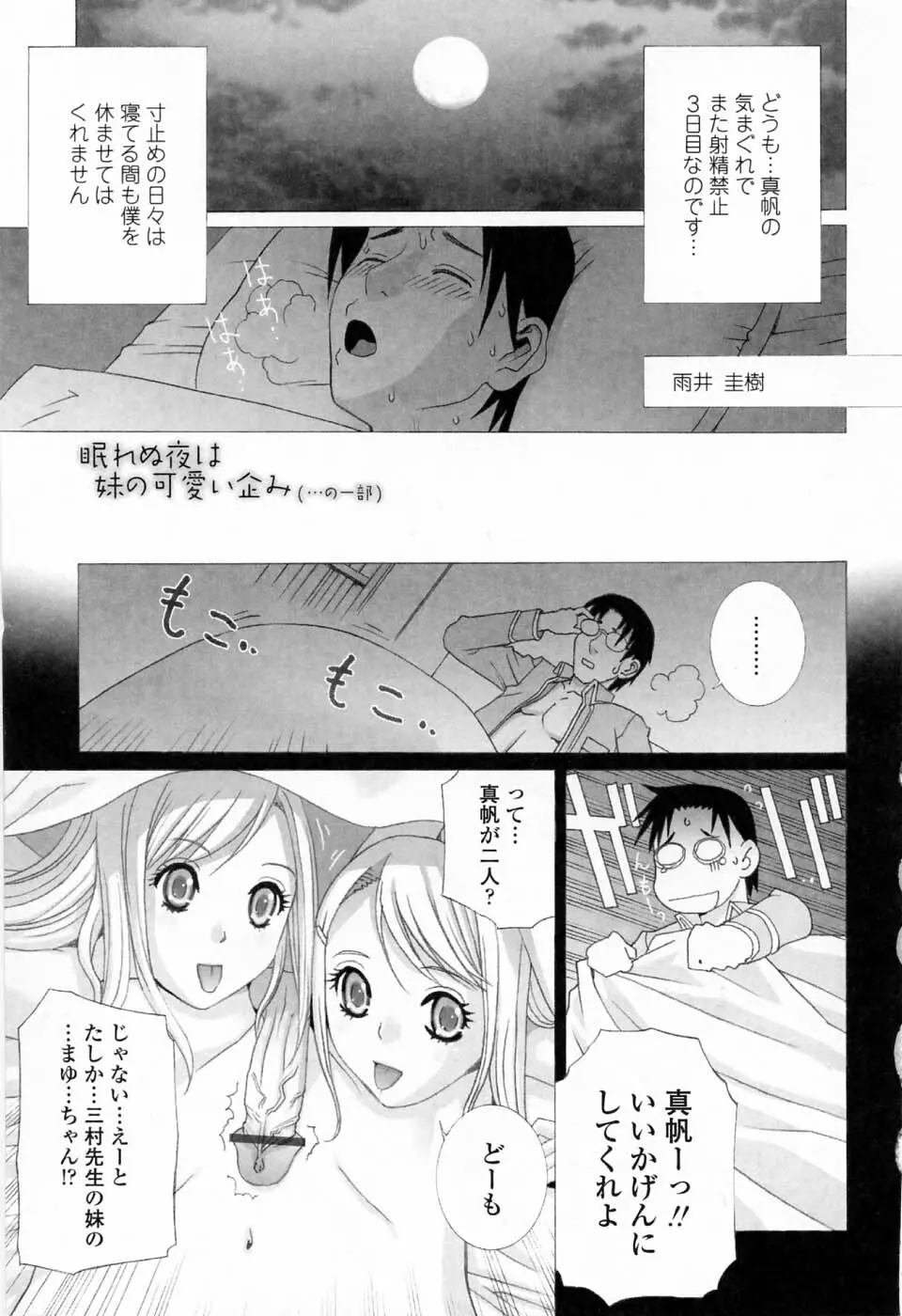 妹の可愛い企み Page.185