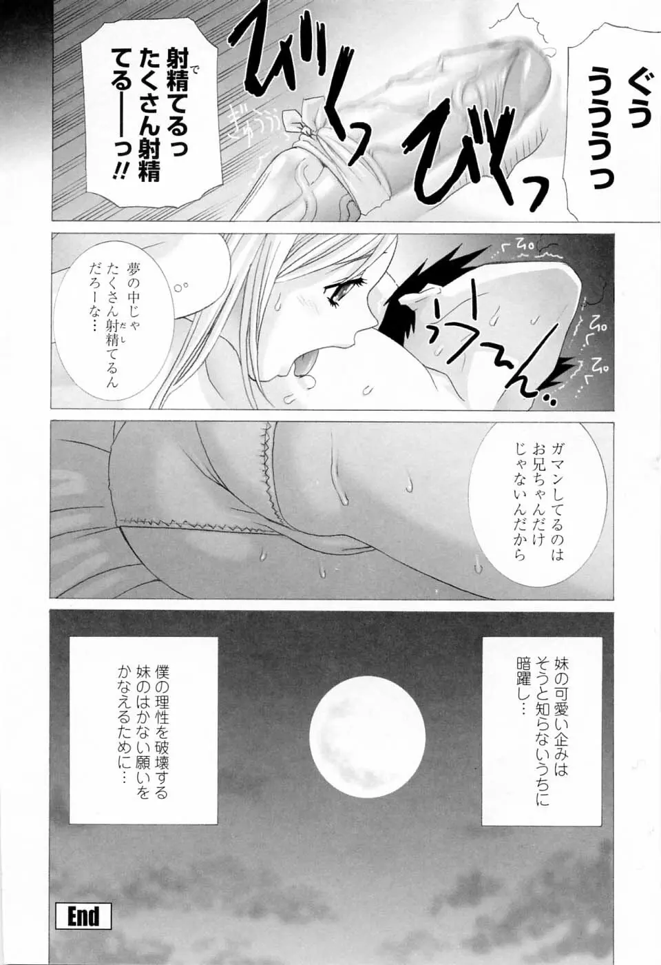 妹の可愛い企み Page.190