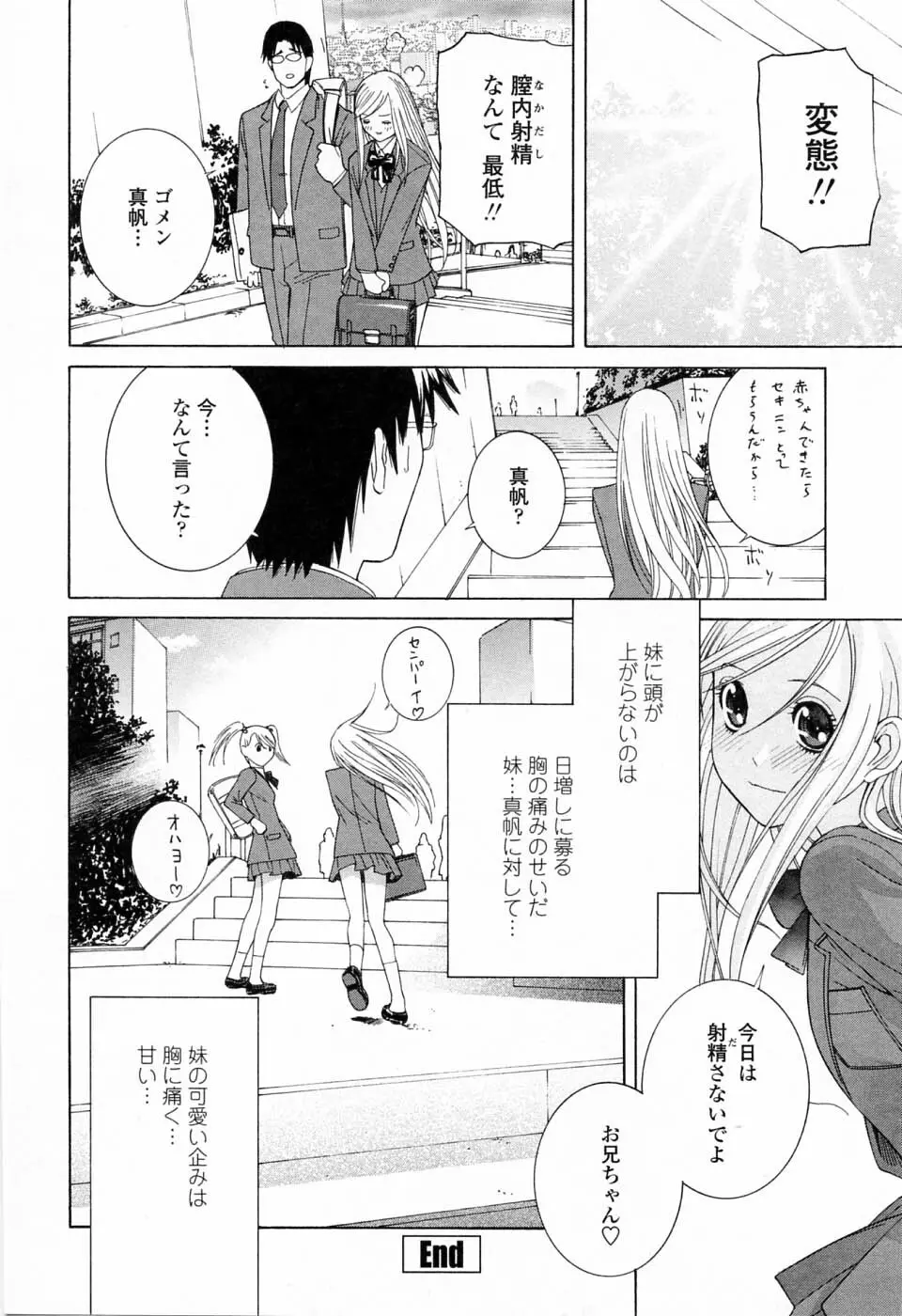 妹の可愛い企み Page.24