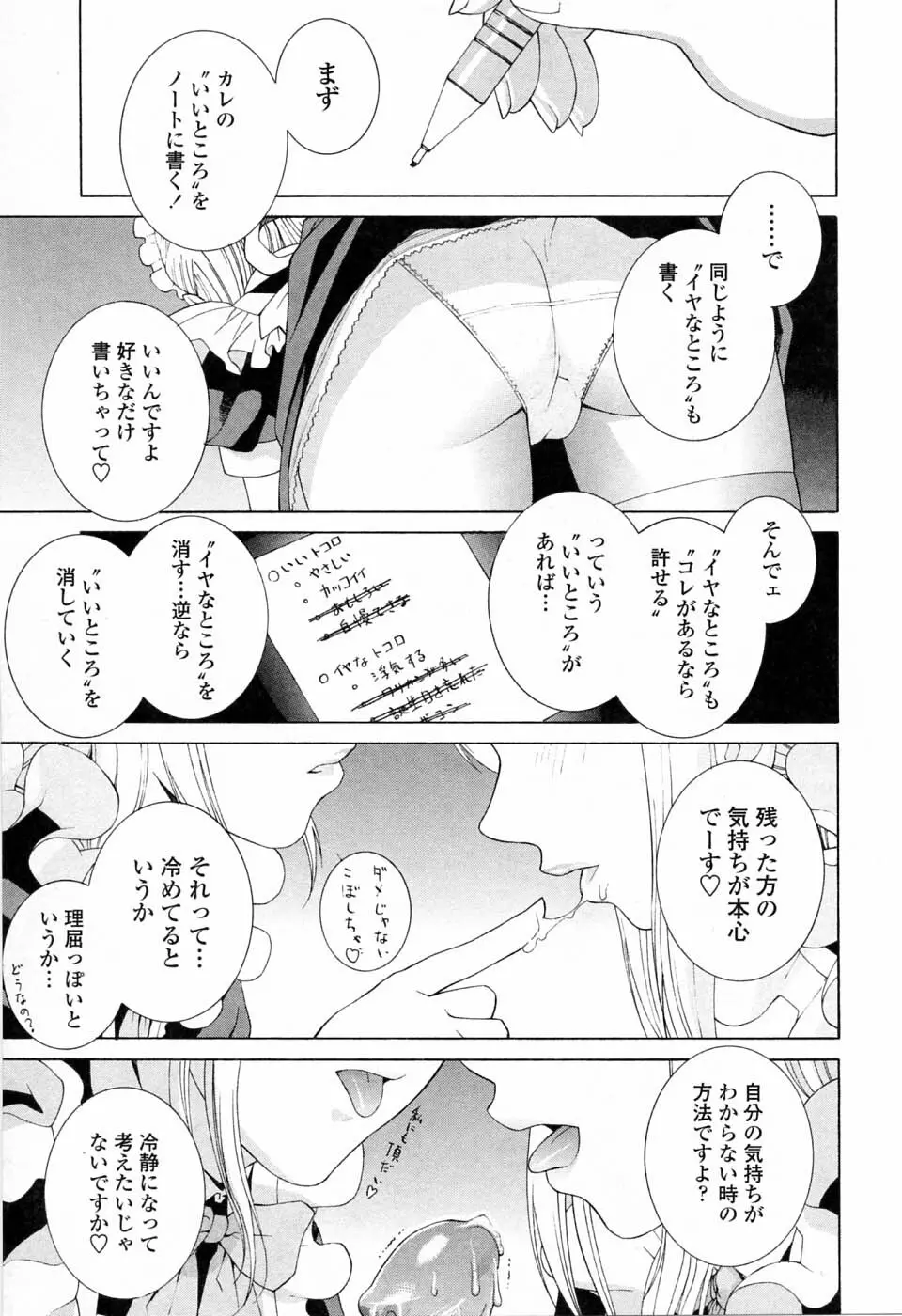 妹の可愛い企み Page.25