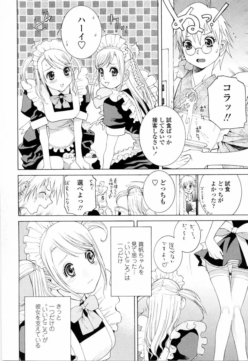 妹の可愛い企み Page.26