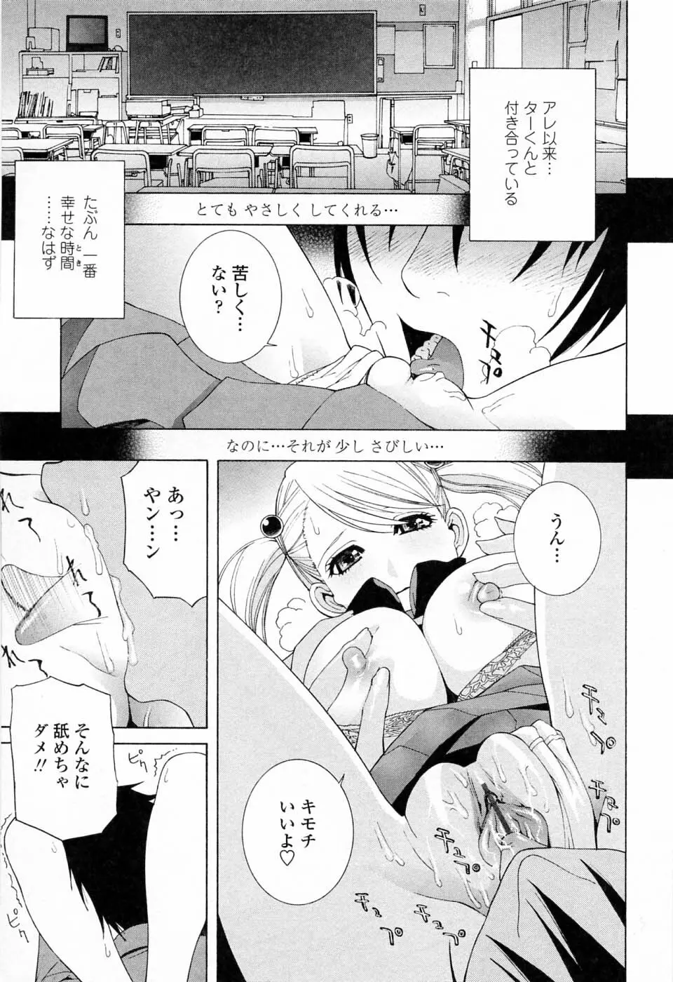 妹の可愛い企み Page.29