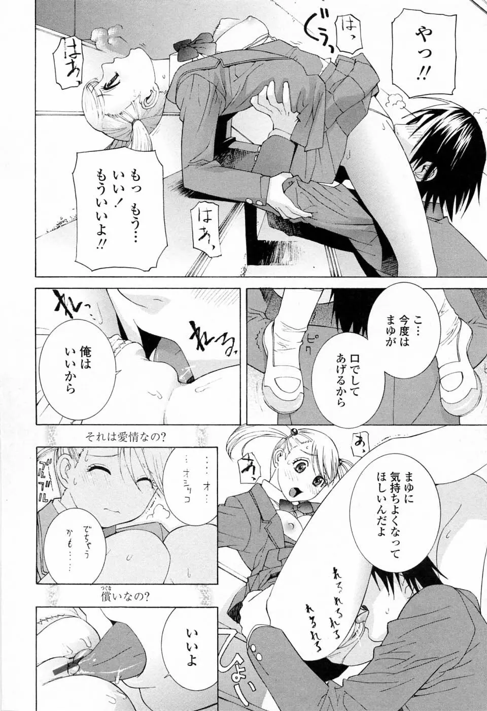 妹の可愛い企み Page.30